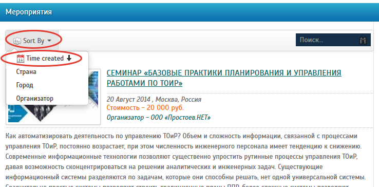 2014-08-08 11-26-41 Мероприятия - Mozilla Firefox