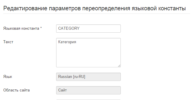 Логан Шоп   Панель управления   Менеджер языков  Переопределение языковой константы